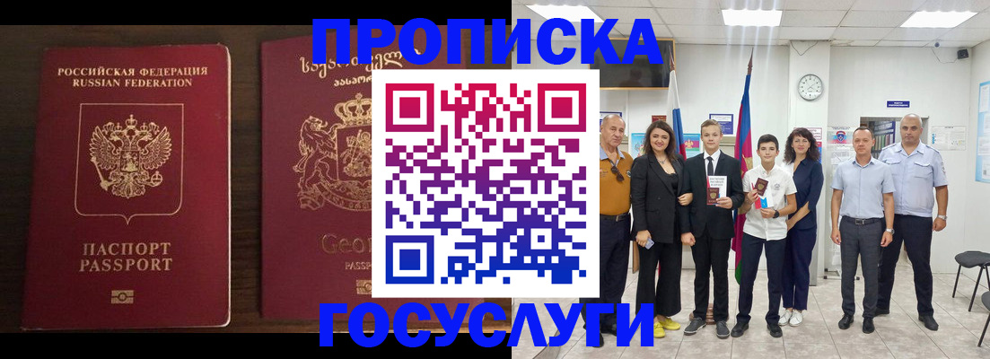 прописка регистрация в Завитинске