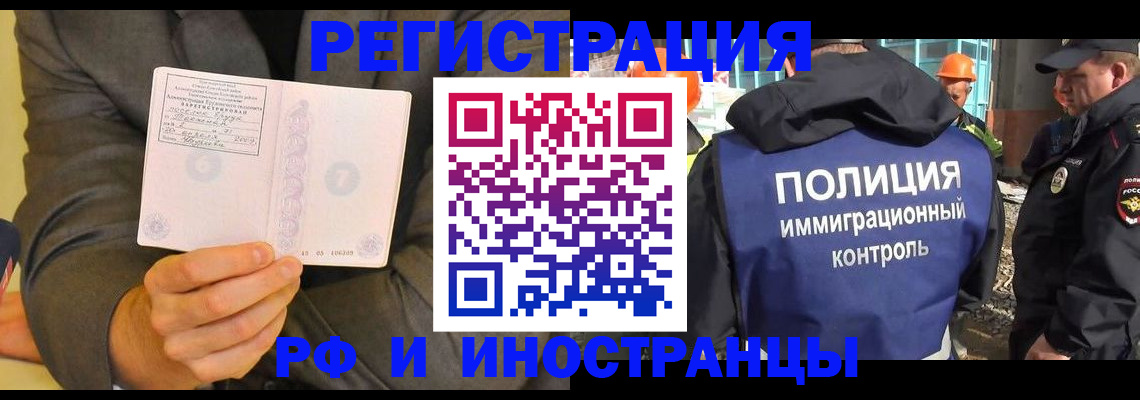 временная регистрация собственник в Завитинске