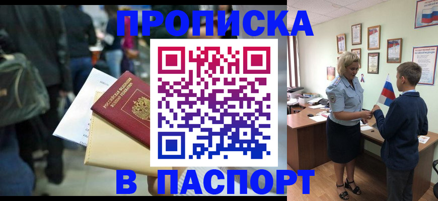 прописка для военкомата в Завитинске