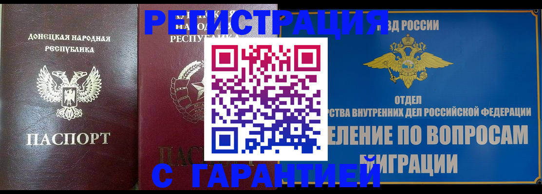 миграционный учет в Завитинске