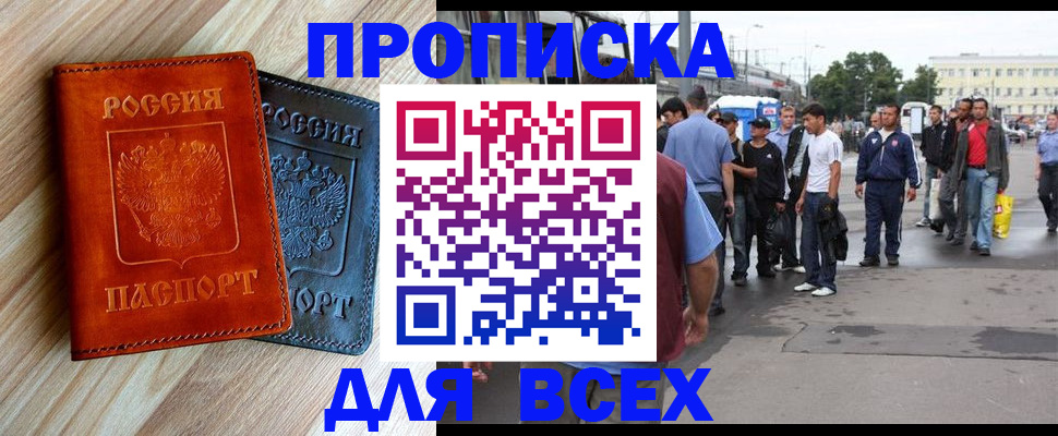 прописка паспорт в Завитинске